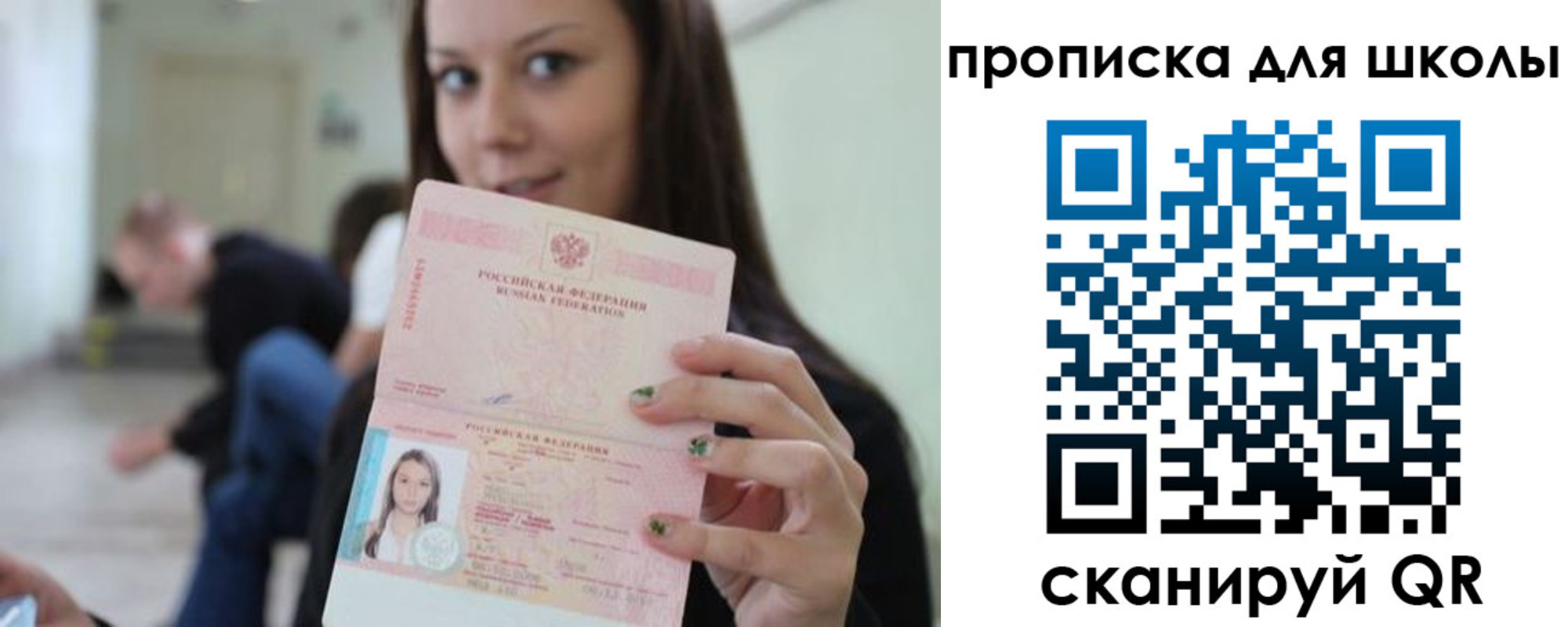 прописка в Липецкая области