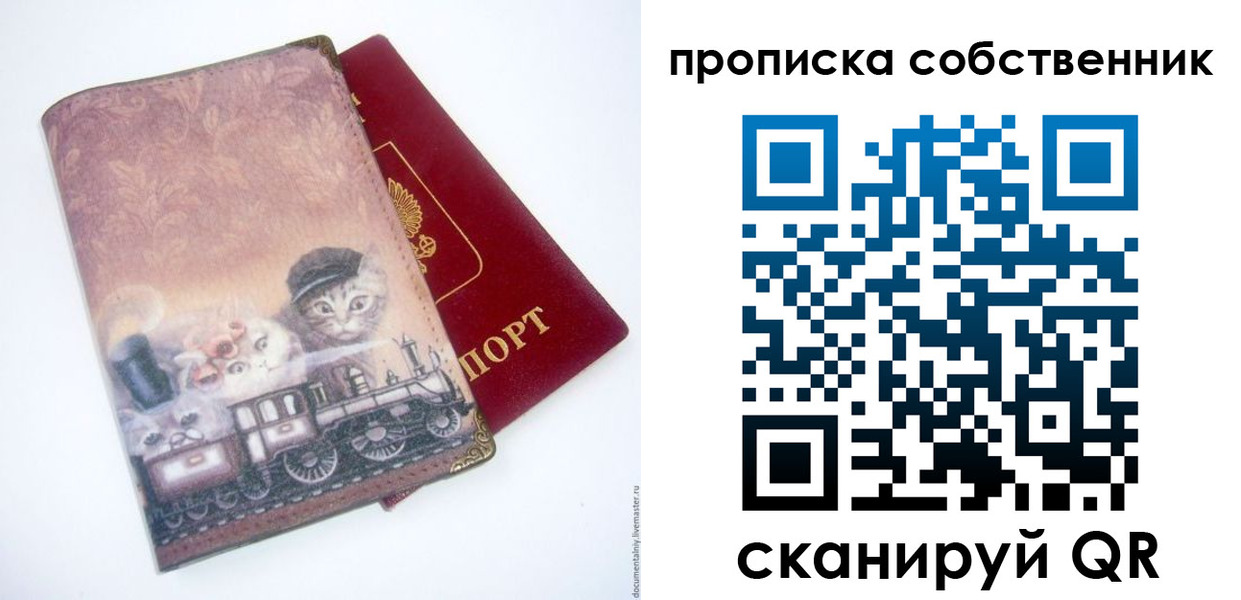 прописка паспорт в Липецкая области
