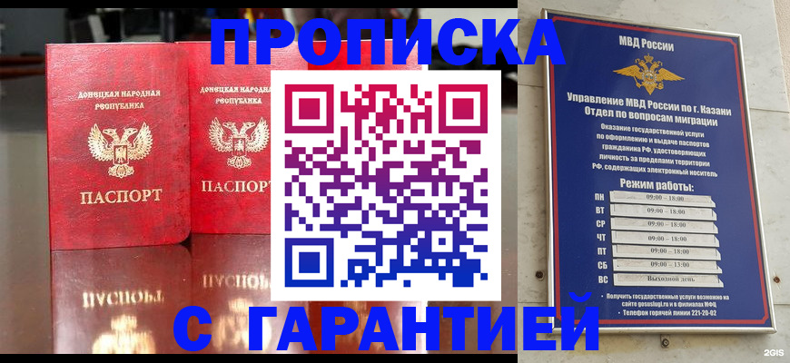 прописка 2025 в Липецкая области